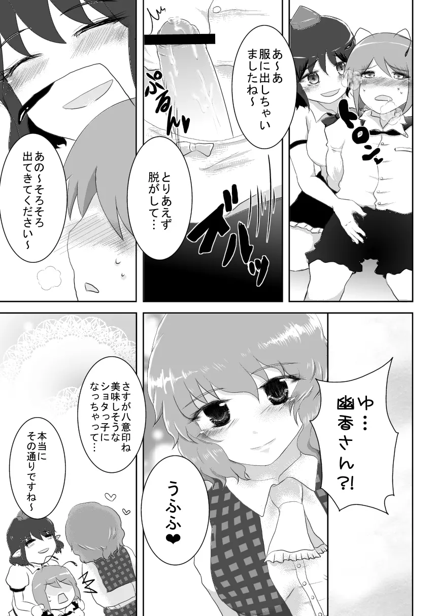 ショタリグルでもちゅっちゅしたい - page6