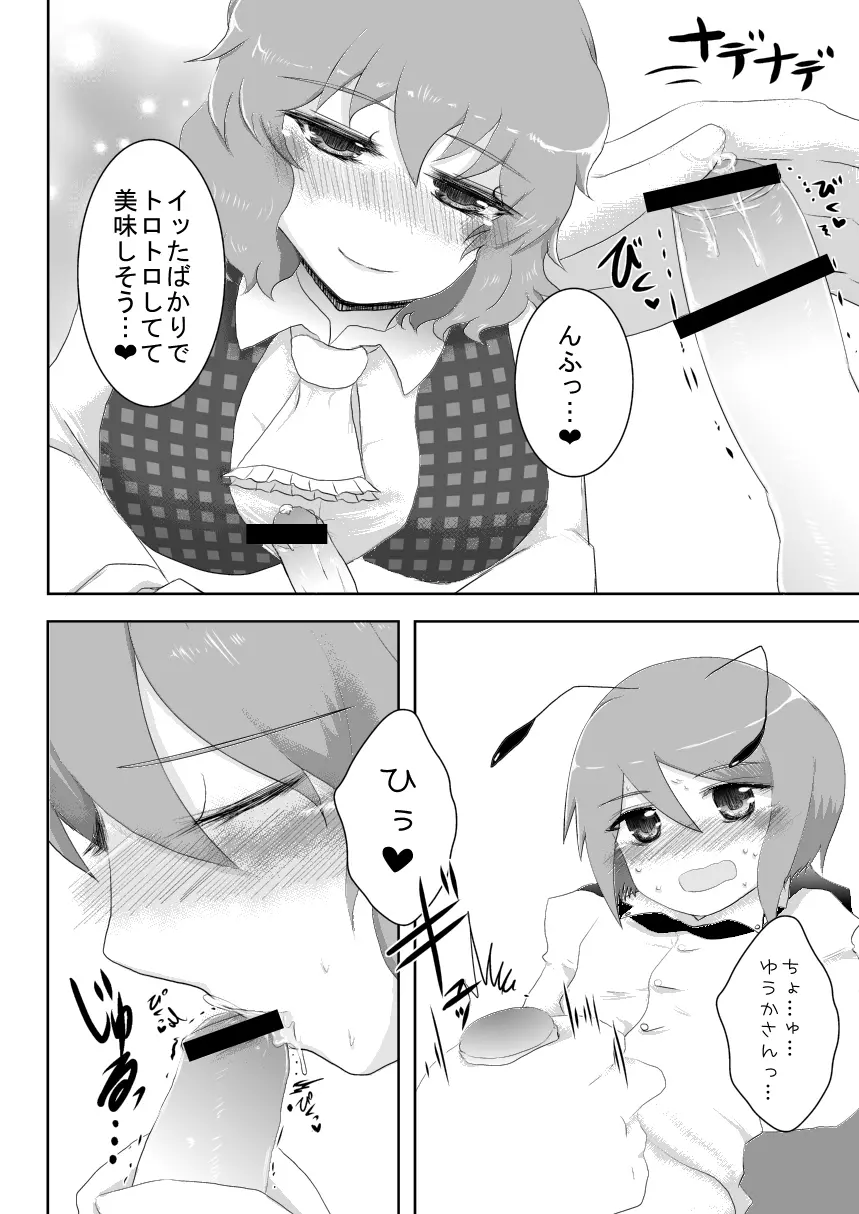 ショタリグルでもちゅっちゅしたい - page7