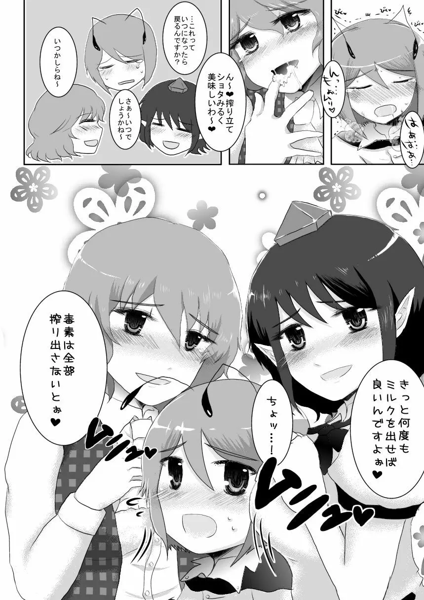 ショタリグルでもちゅっちゅしたい - page9