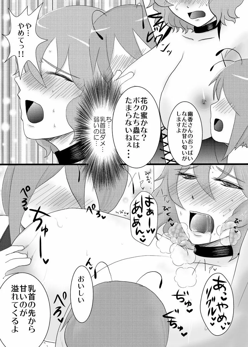 リグルきゅんたちがあんなことこんなこと!! - page4