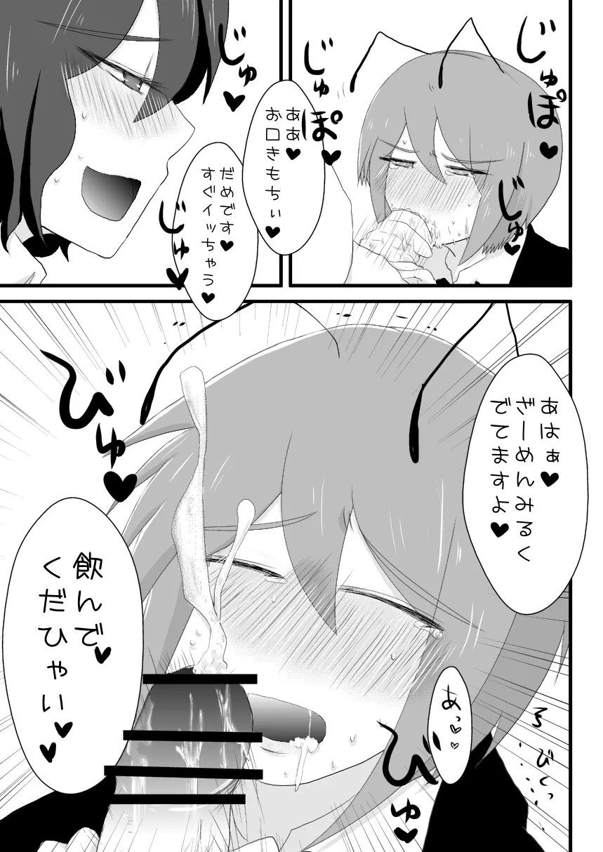 鴉は蟲が大好物のようです - page10