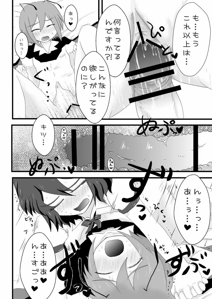 鴉は蟲が大好物のようです - page11