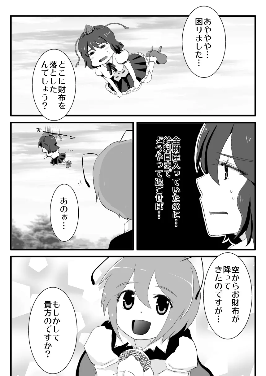 鴉は蟲が大好物のようです - page4