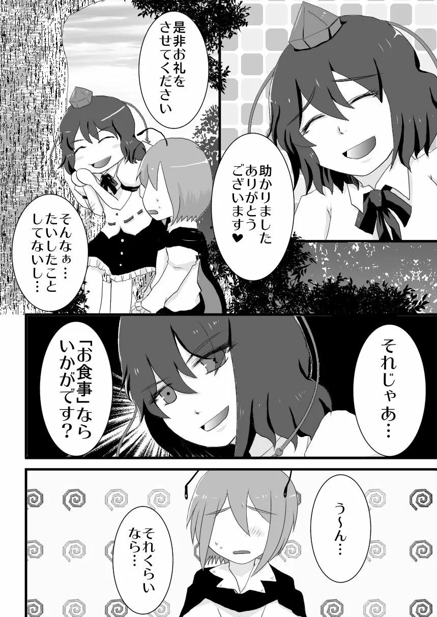 鴉は蟲が大好物のようです - page5