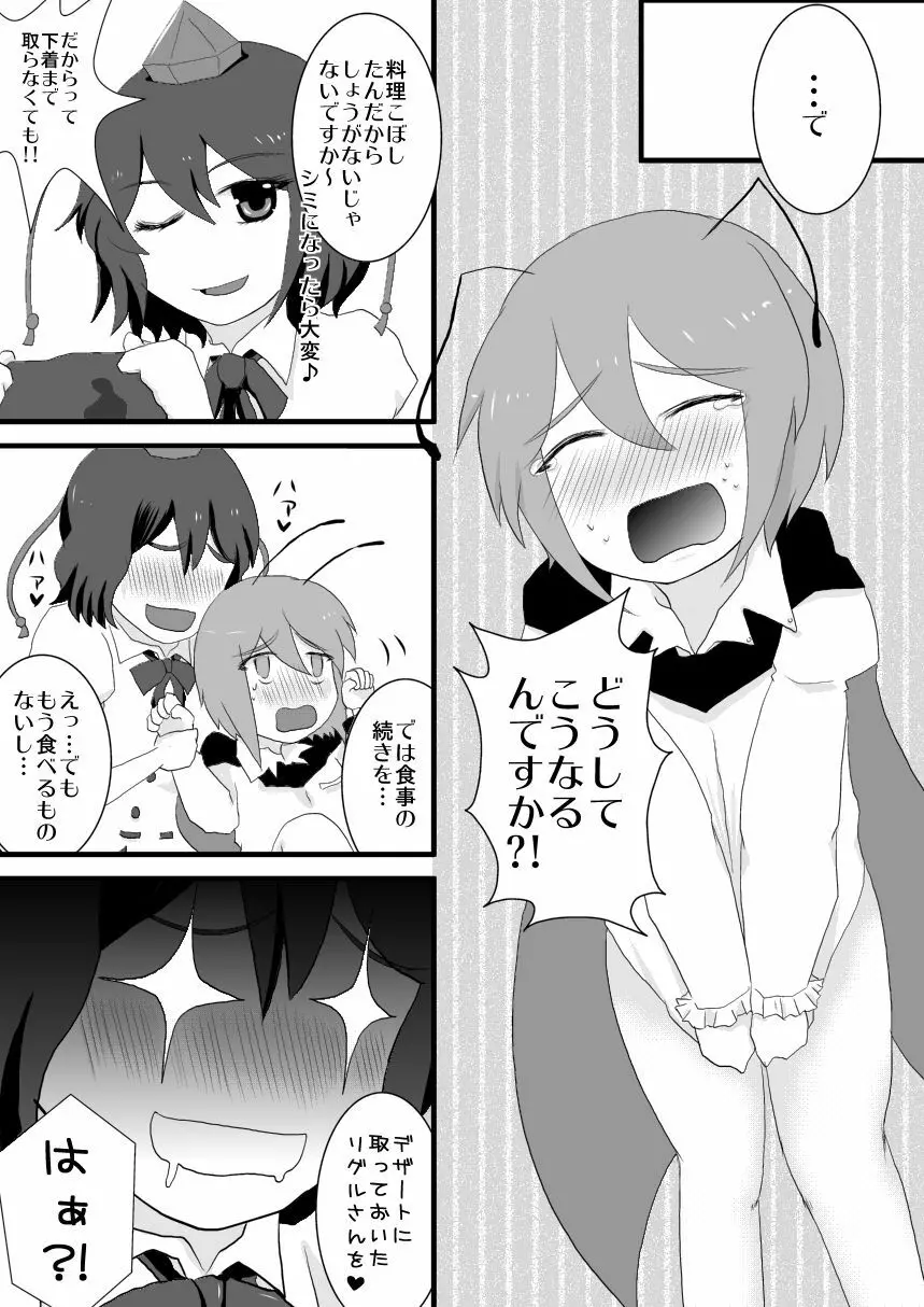 鴉は蟲が大好物のようです - page6