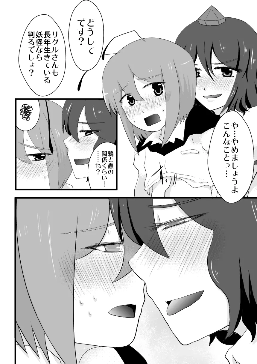 鴉は蟲が大好物のようです - page7