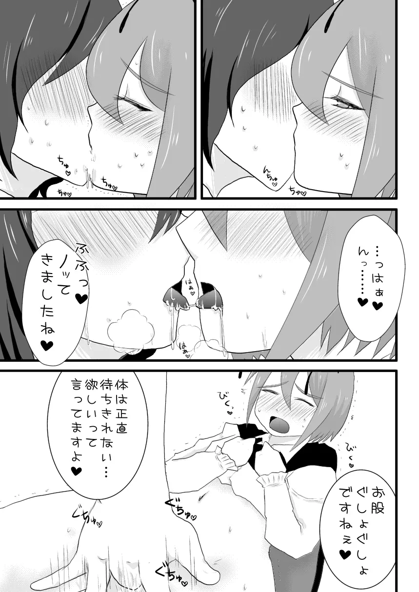 鴉は蟲が大好物のようです - page8