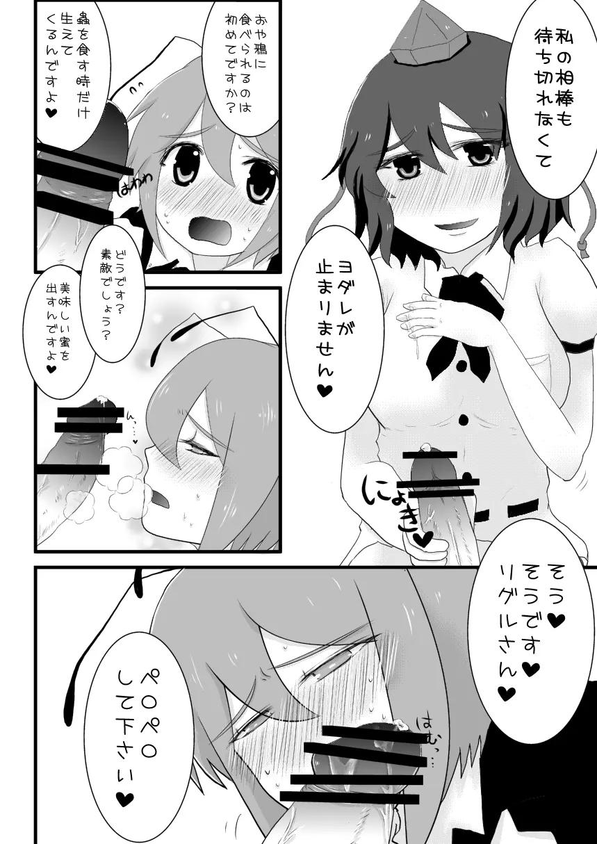 鴉は蟲が大好物のようです - page9