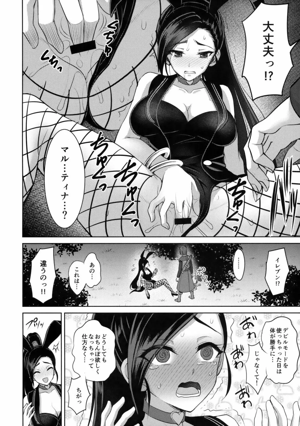 マルティナさんは発情期 - page3