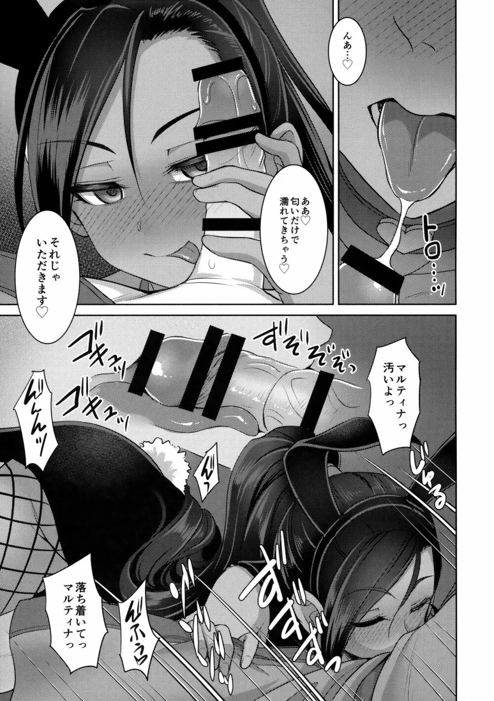 マルティナさんは発情期 - page6