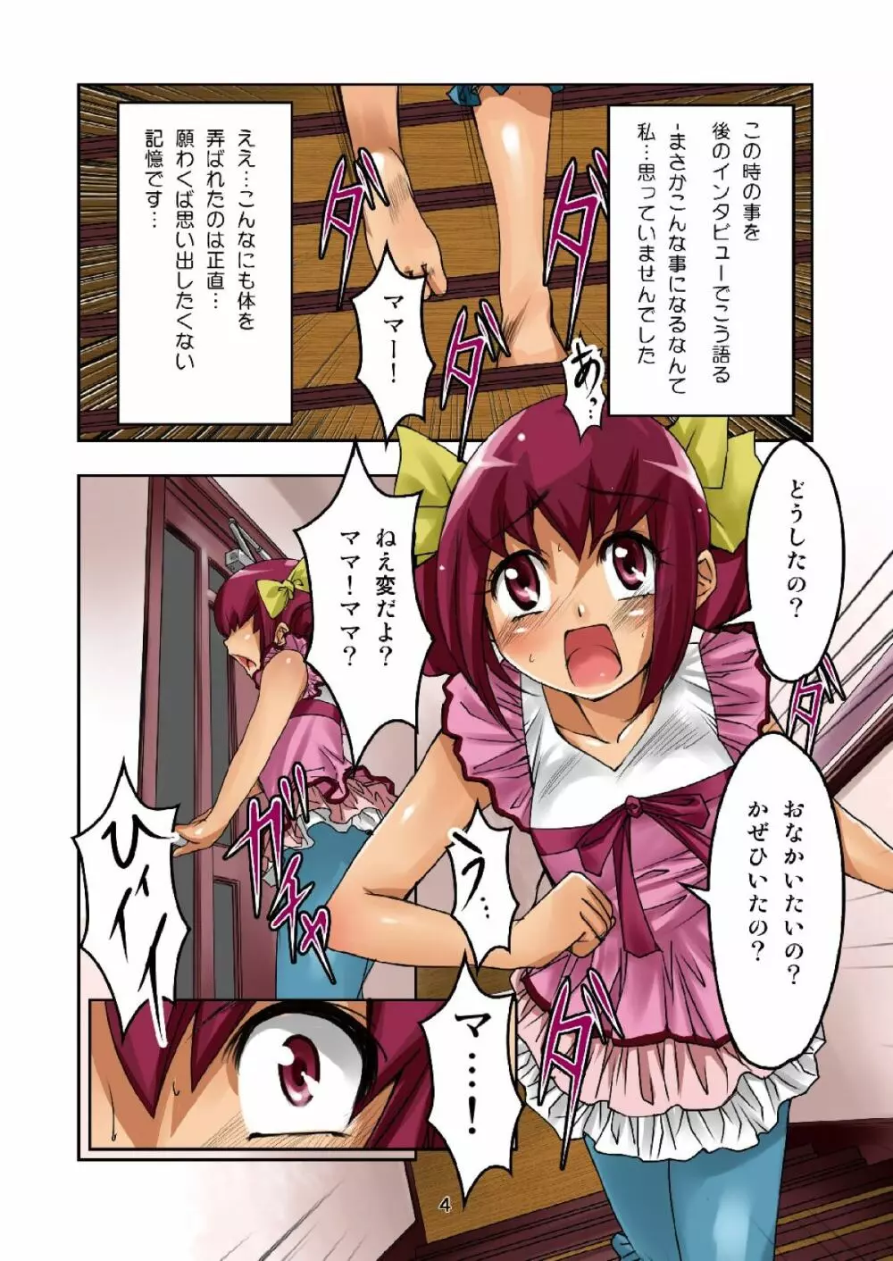 えっ？若奥様が娘の友達と狼に！？ - page3