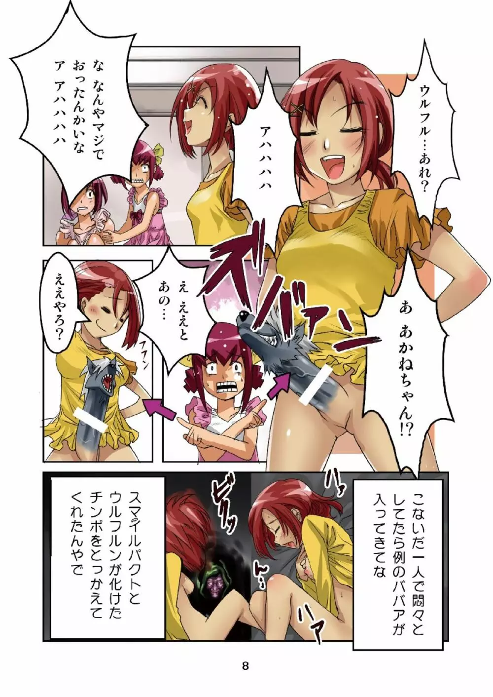 えっ？若奥様が娘の友達と狼に！？ - page7