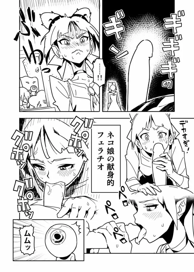 ねこ娘漫画 - page2