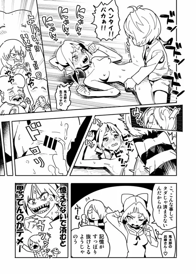 ねこ娘漫画 - page5