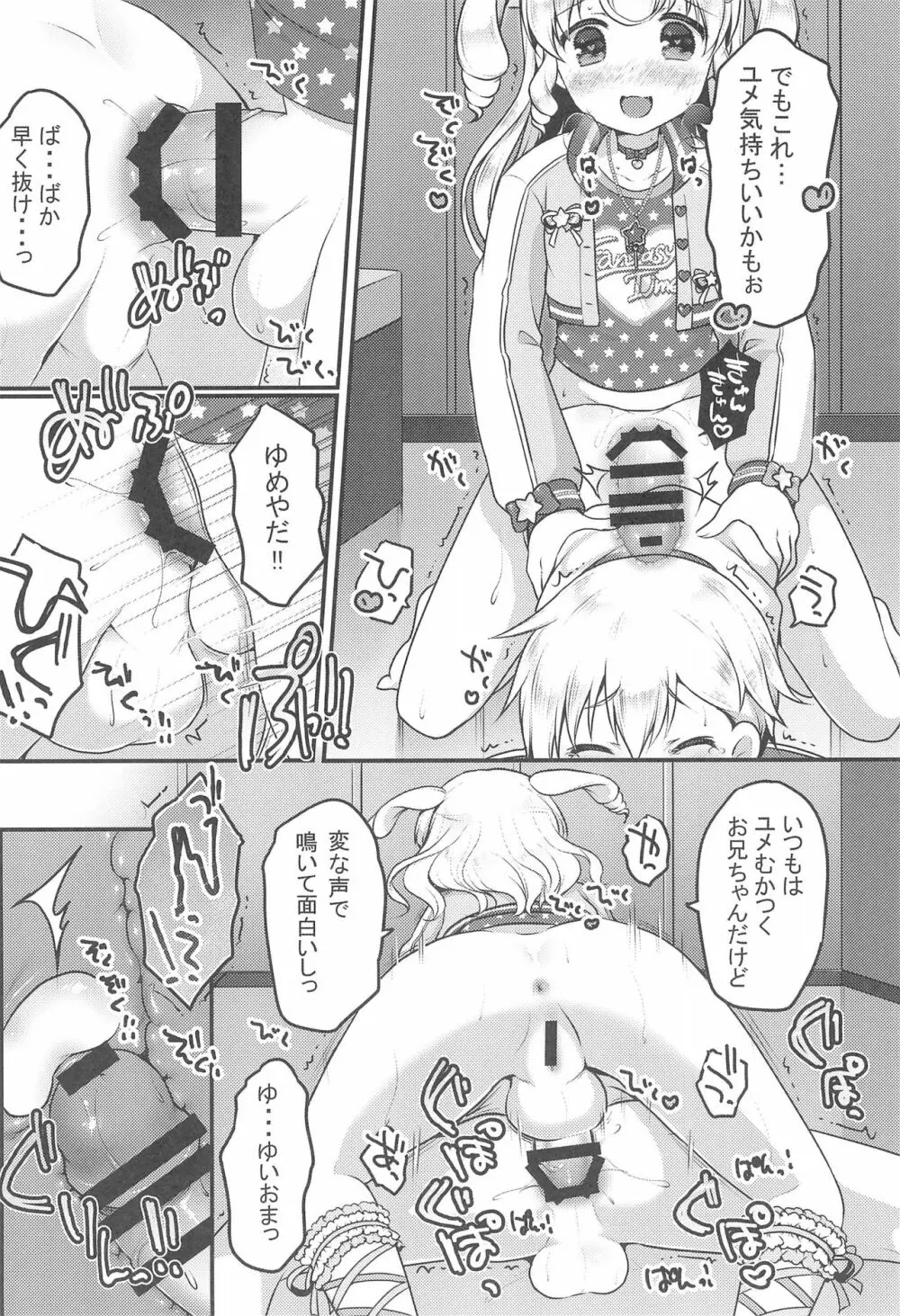 ゆめかわ♂ふたなりおちんちんランド - page12