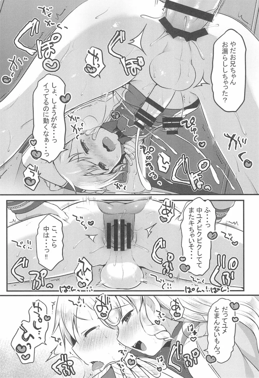 ゆめかわ♂ふたなりおちんちんランド - page14