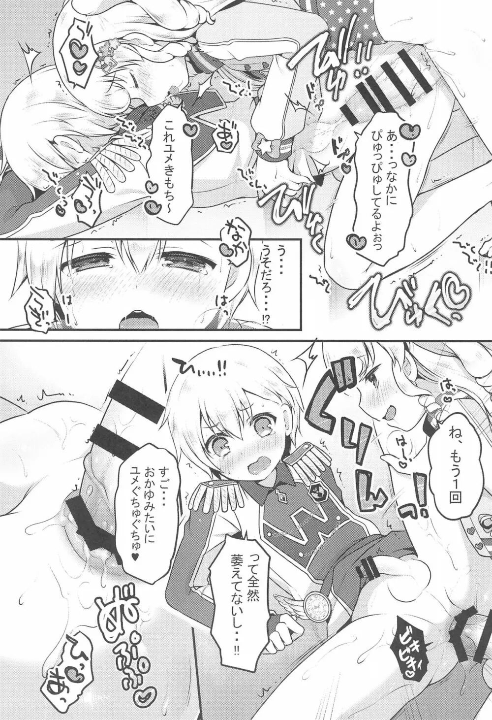 ゆめかわ♂ふたなりおちんちんランド - page15