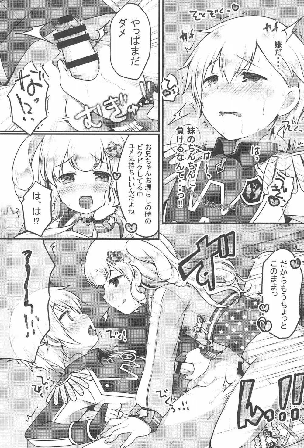 ゆめかわ♂ふたなりおちんちんランド - page17