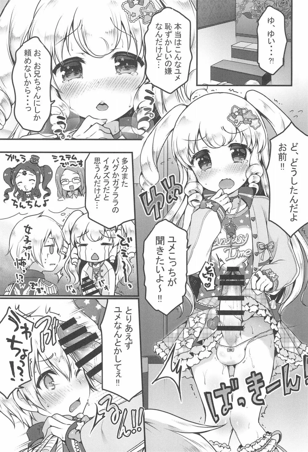 ゆめかわ♂ふたなりおちんちんランド - page5