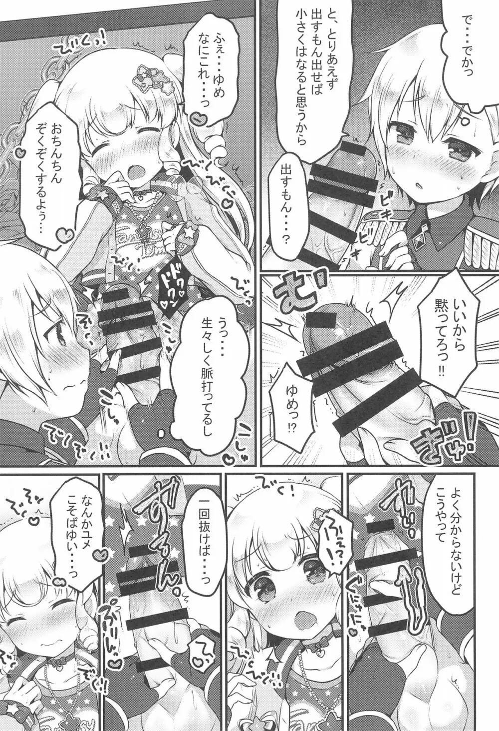 ゆめかわ♂ふたなりおちんちんランド - page6