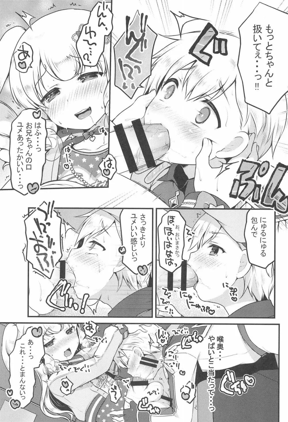 ゆめかわ♂ふたなりおちんちんランド - page7