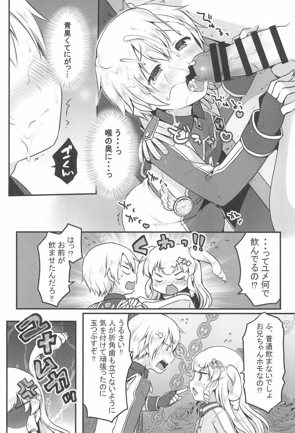 ゆめかわ♂ふたなりおちんちんランド - page9