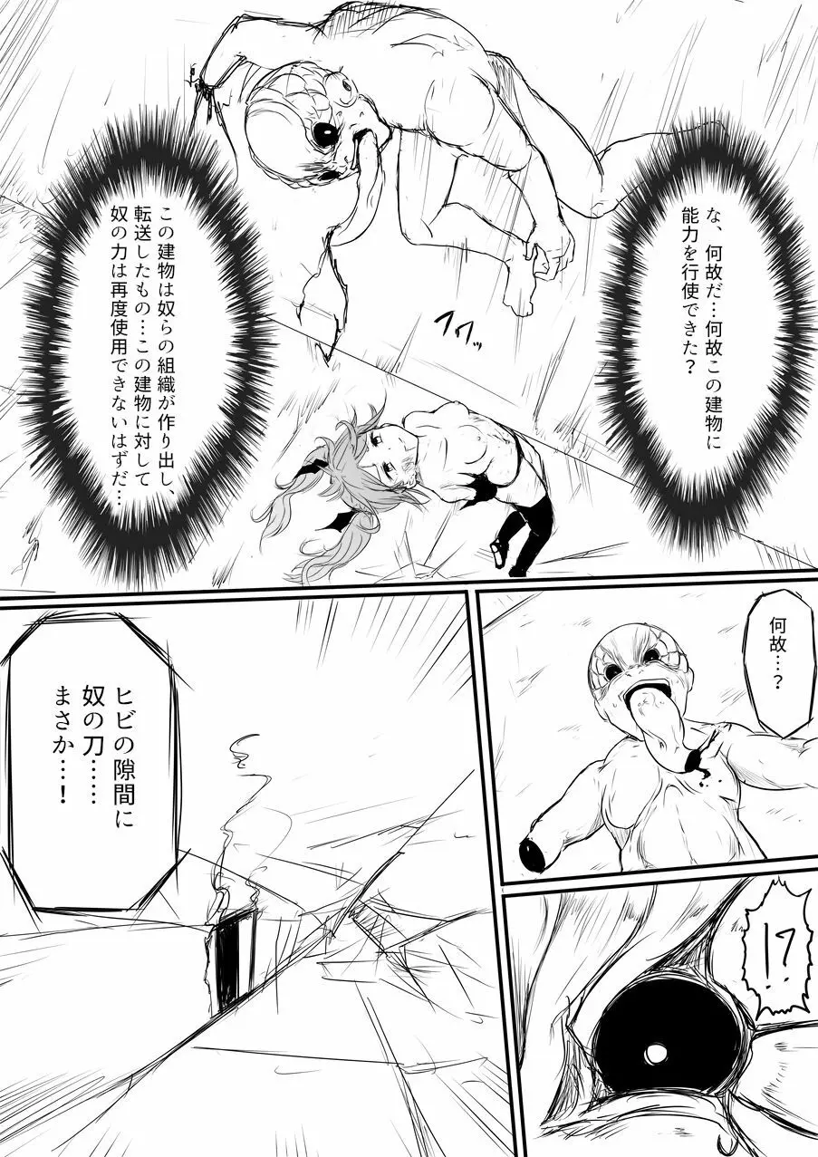 異世界ゴーストバスターズ - page127