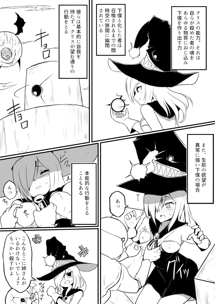 異世界ゴーストバスターズ - page135