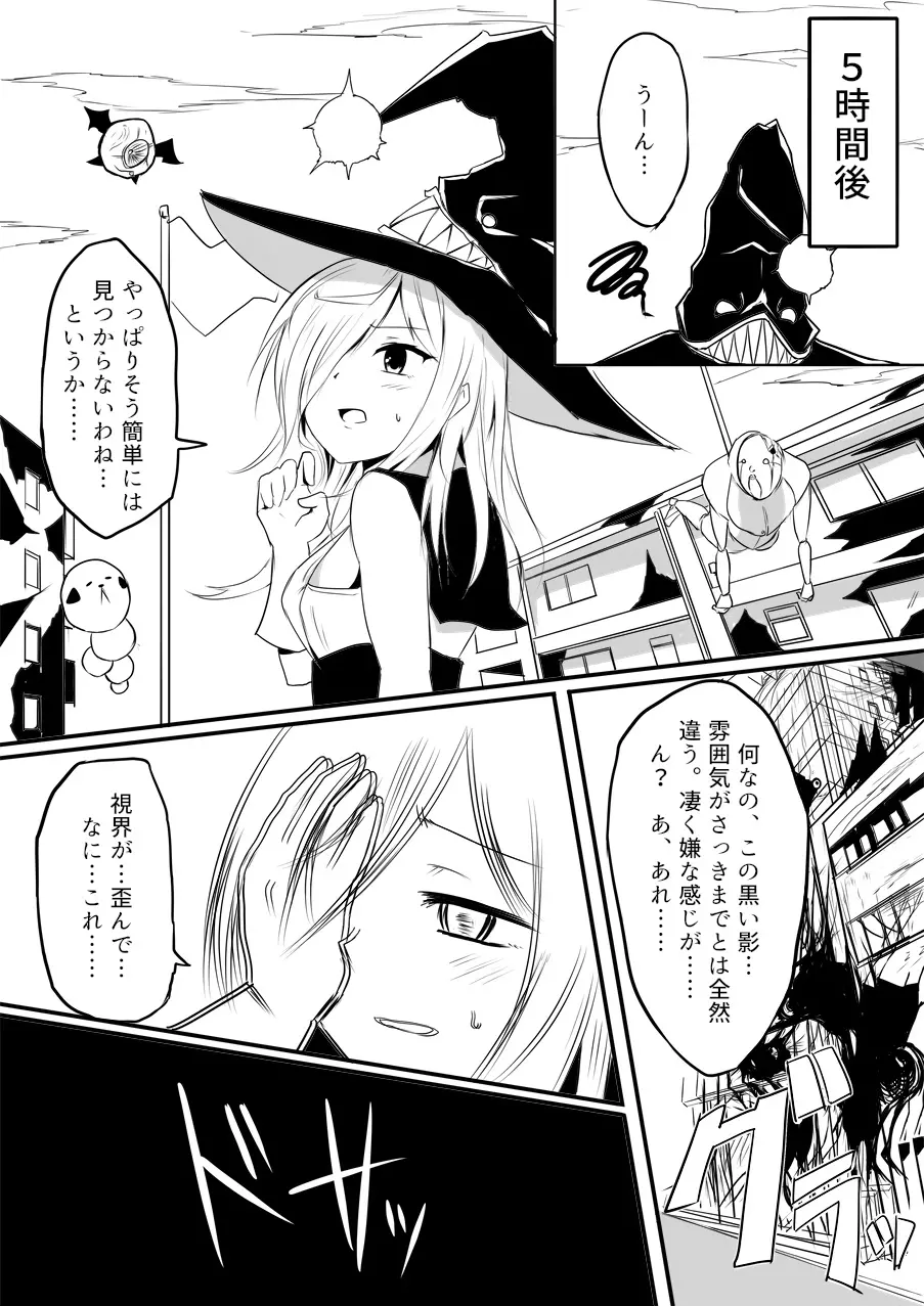 異世界ゴーストバスターズ - page136