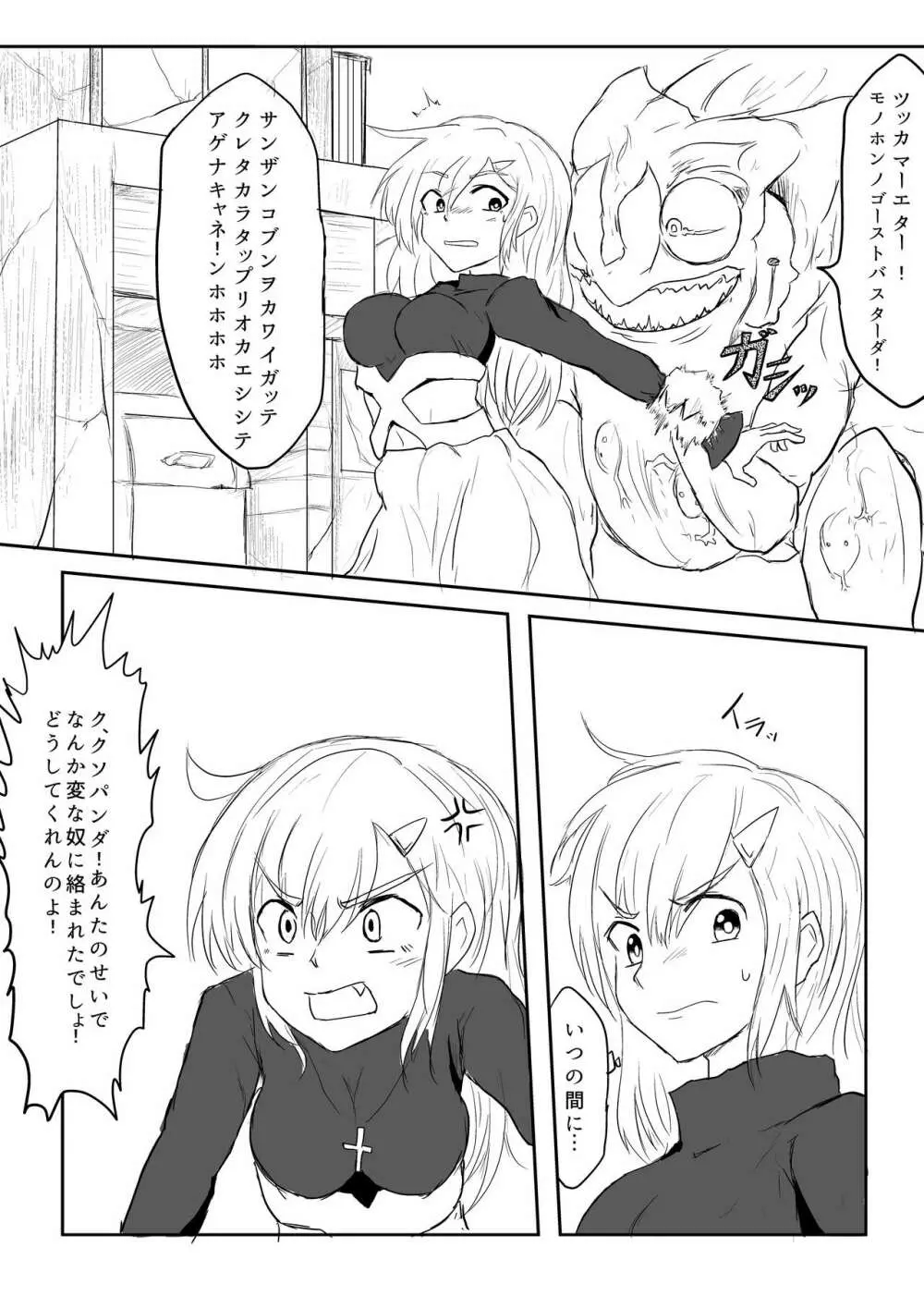 異世界ゴーストバスターズ - page16