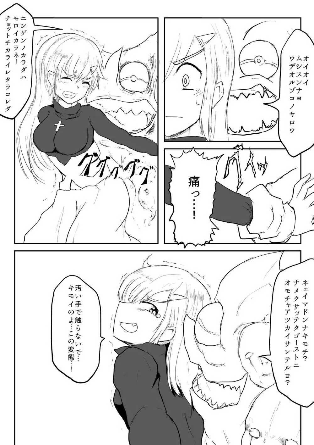 異世界ゴーストバスターズ - page17