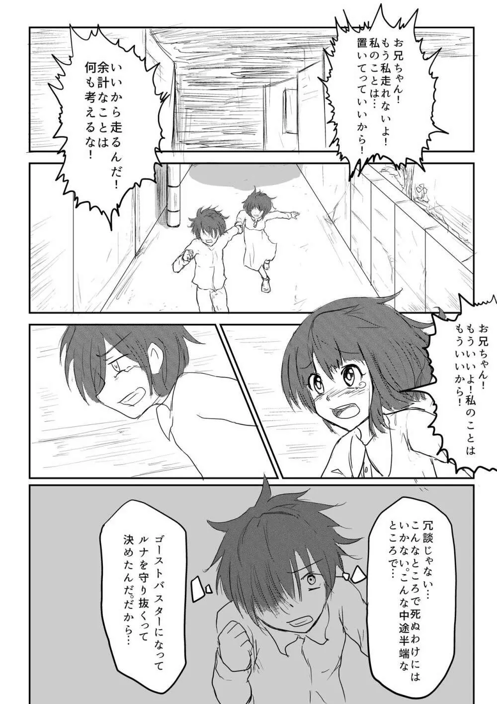 異世界ゴーストバスターズ - page2