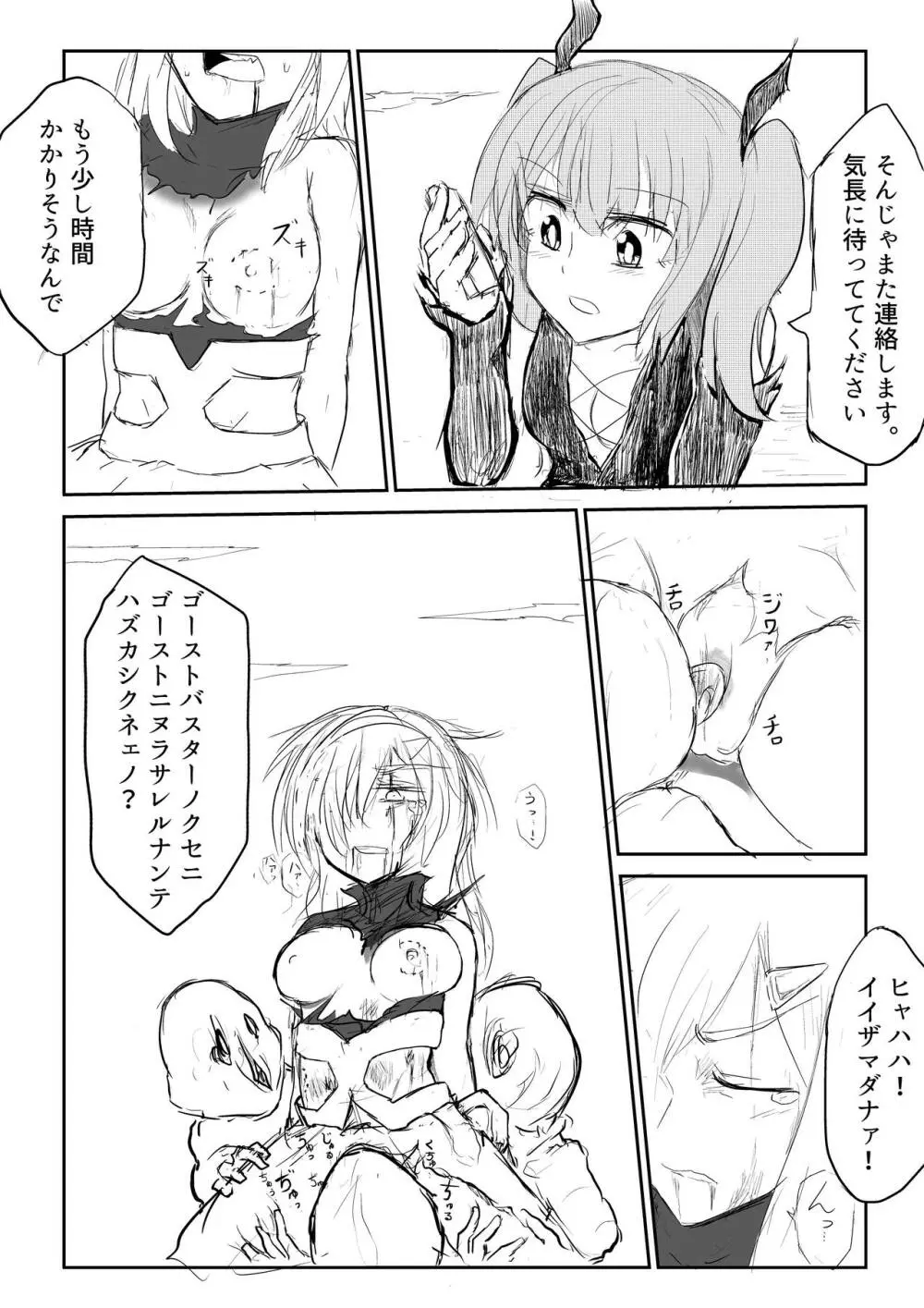 異世界ゴーストバスターズ - page33