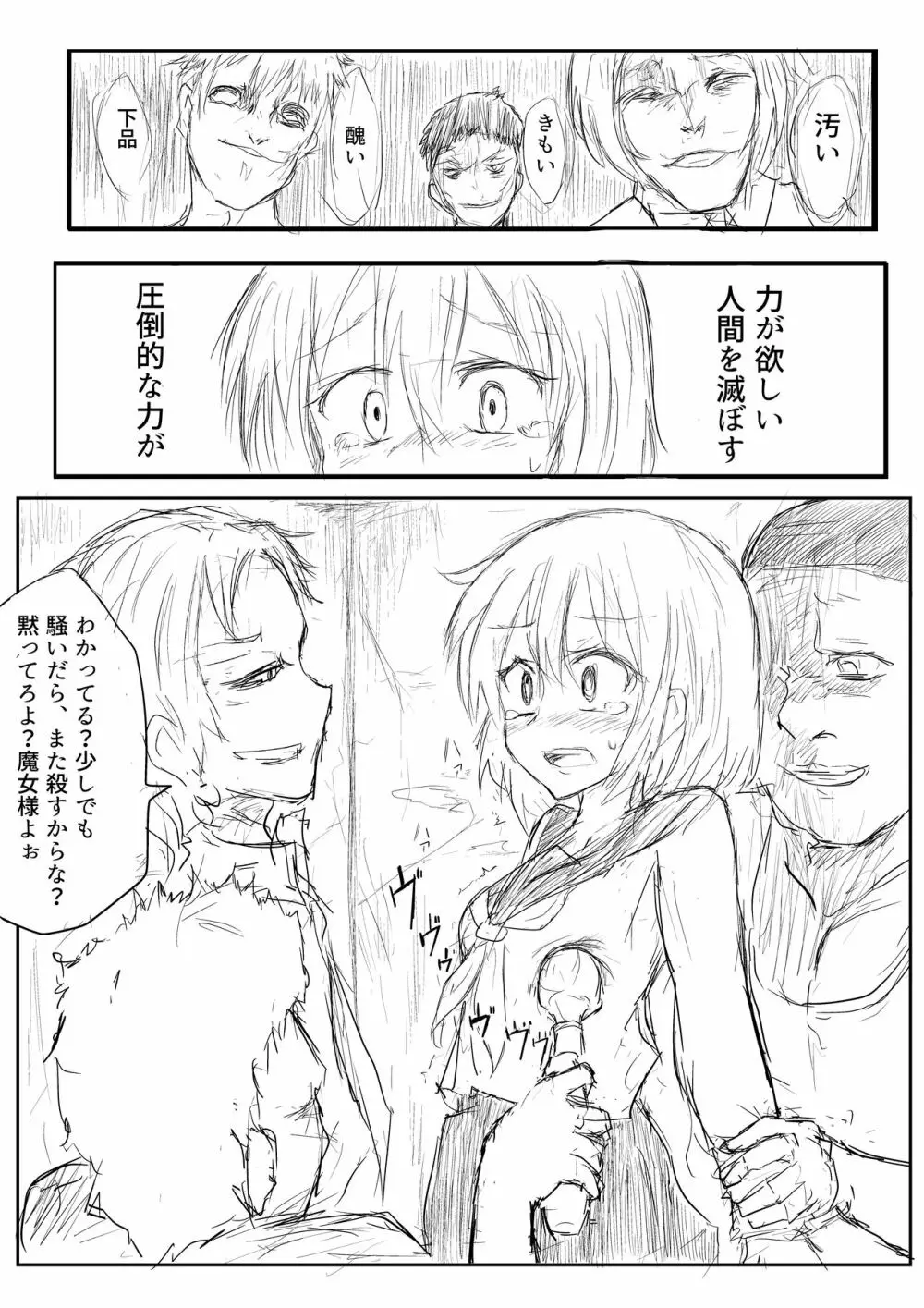 異世界ゴーストバスターズ - page50