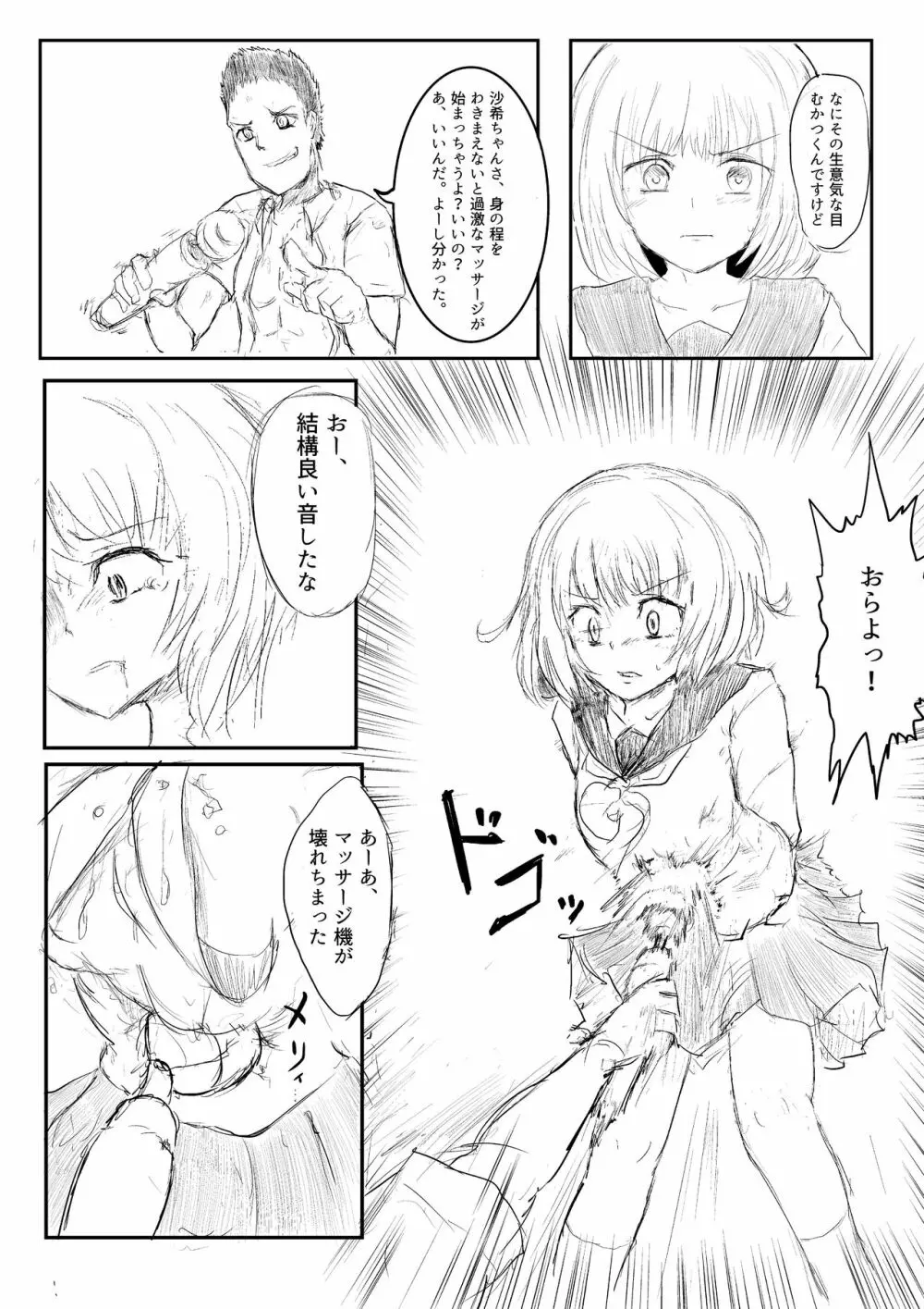 異世界ゴーストバスターズ - page55