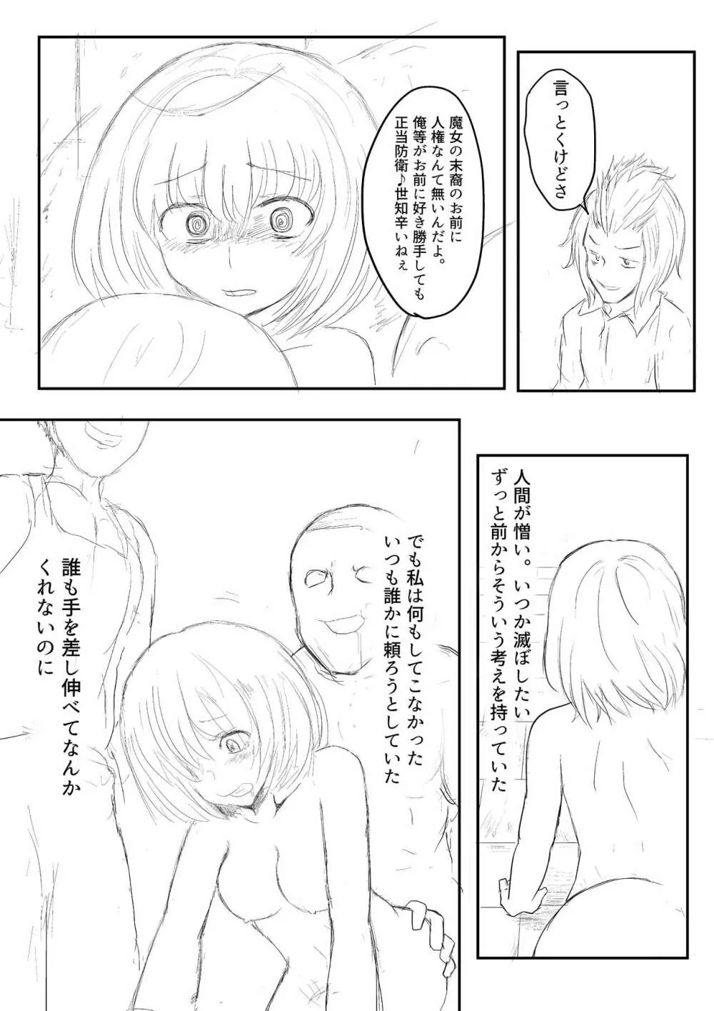 異世界ゴーストバスターズ - page59