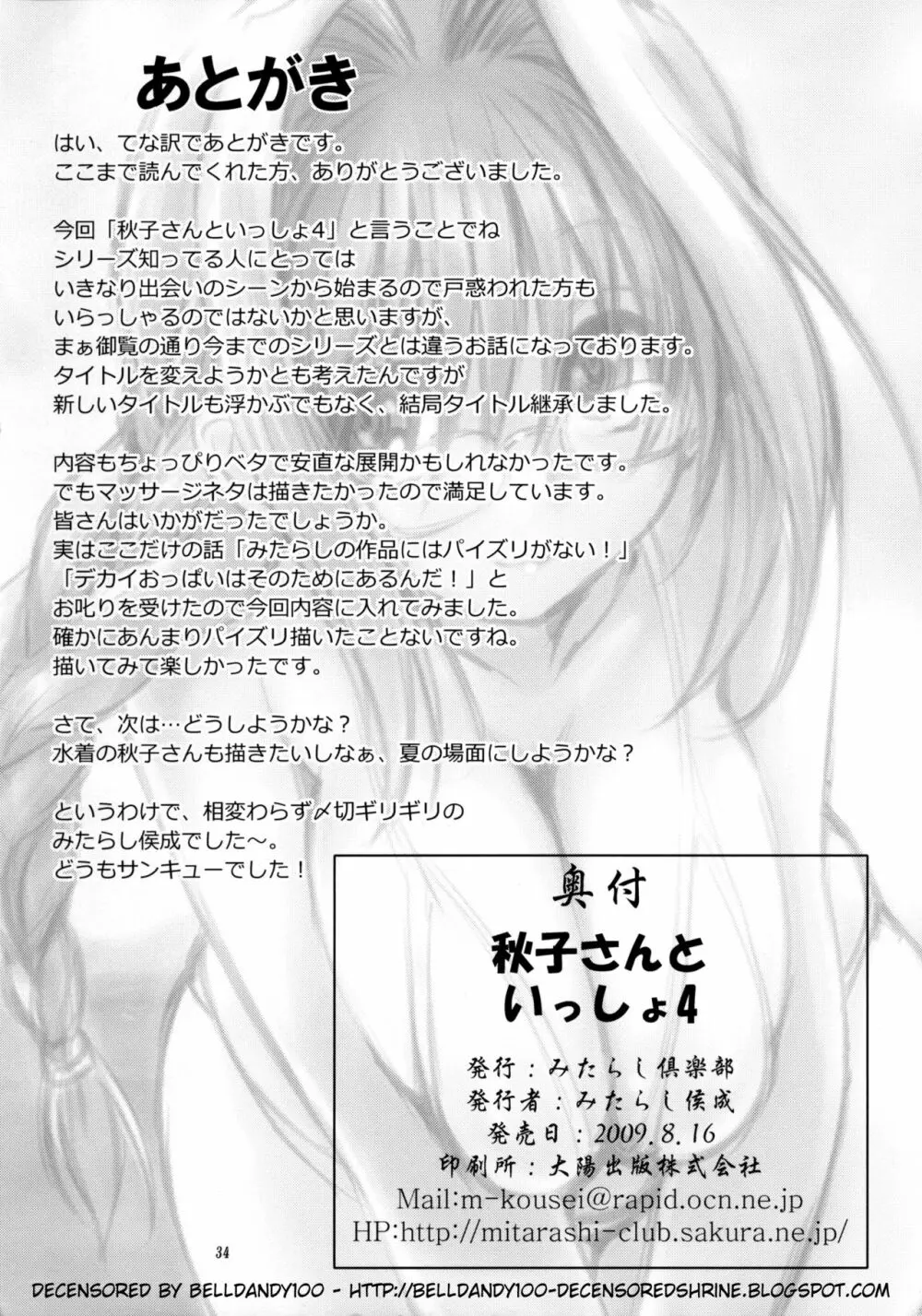 秋子さんといっしょ 4 - page33