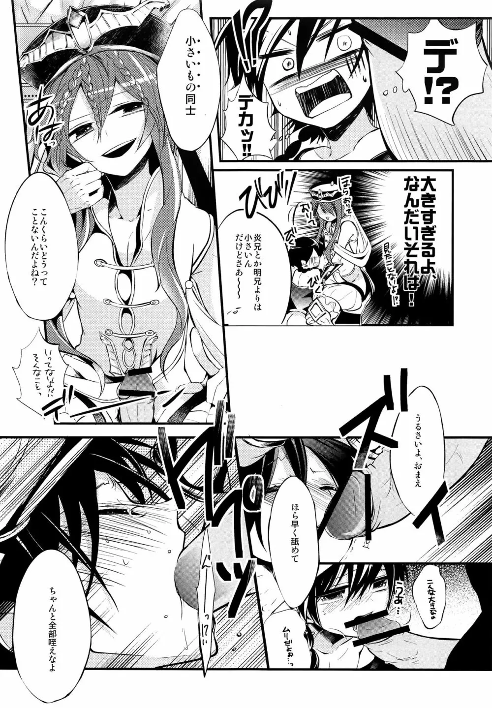 EROTICA僕のおもちゃ - page12