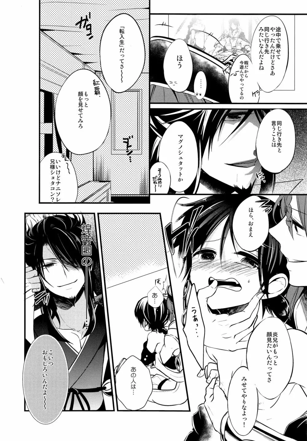 EROTICA僕のおもちゃ - page17