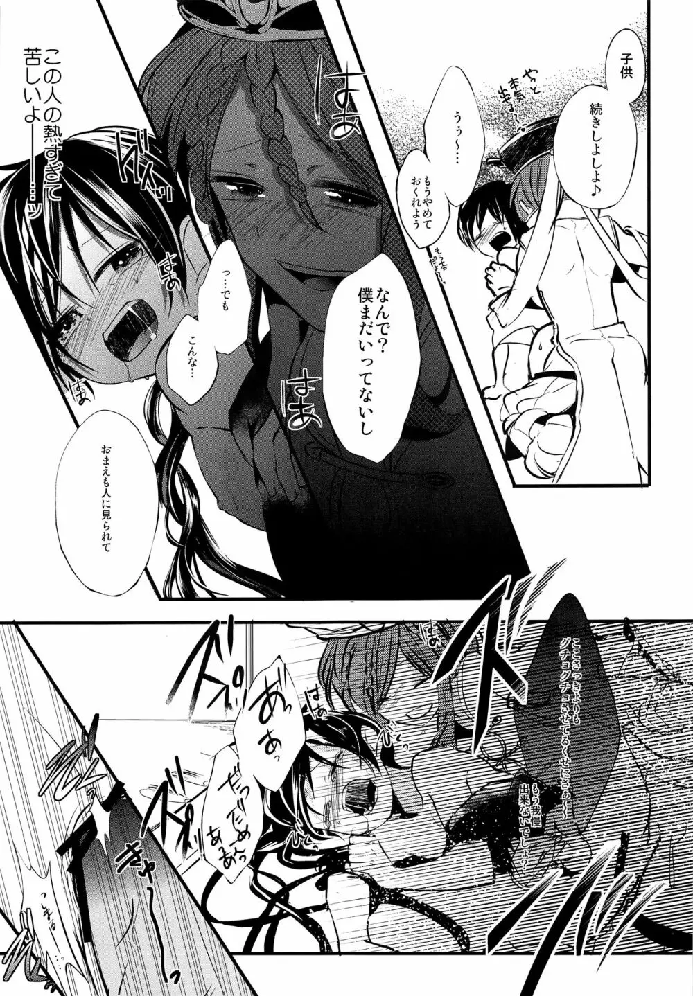 EROTICA僕のおもちゃ - page22