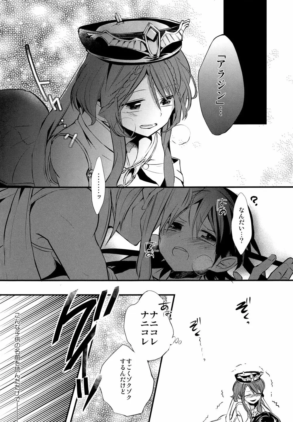 EROTICA僕のおもちゃ - page24