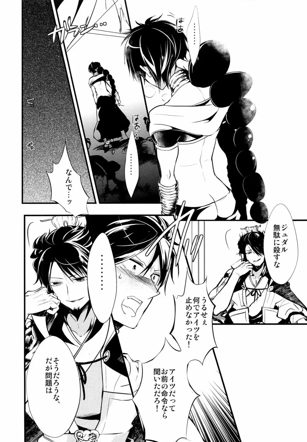 EROTICA僕のおもちゃ - page27