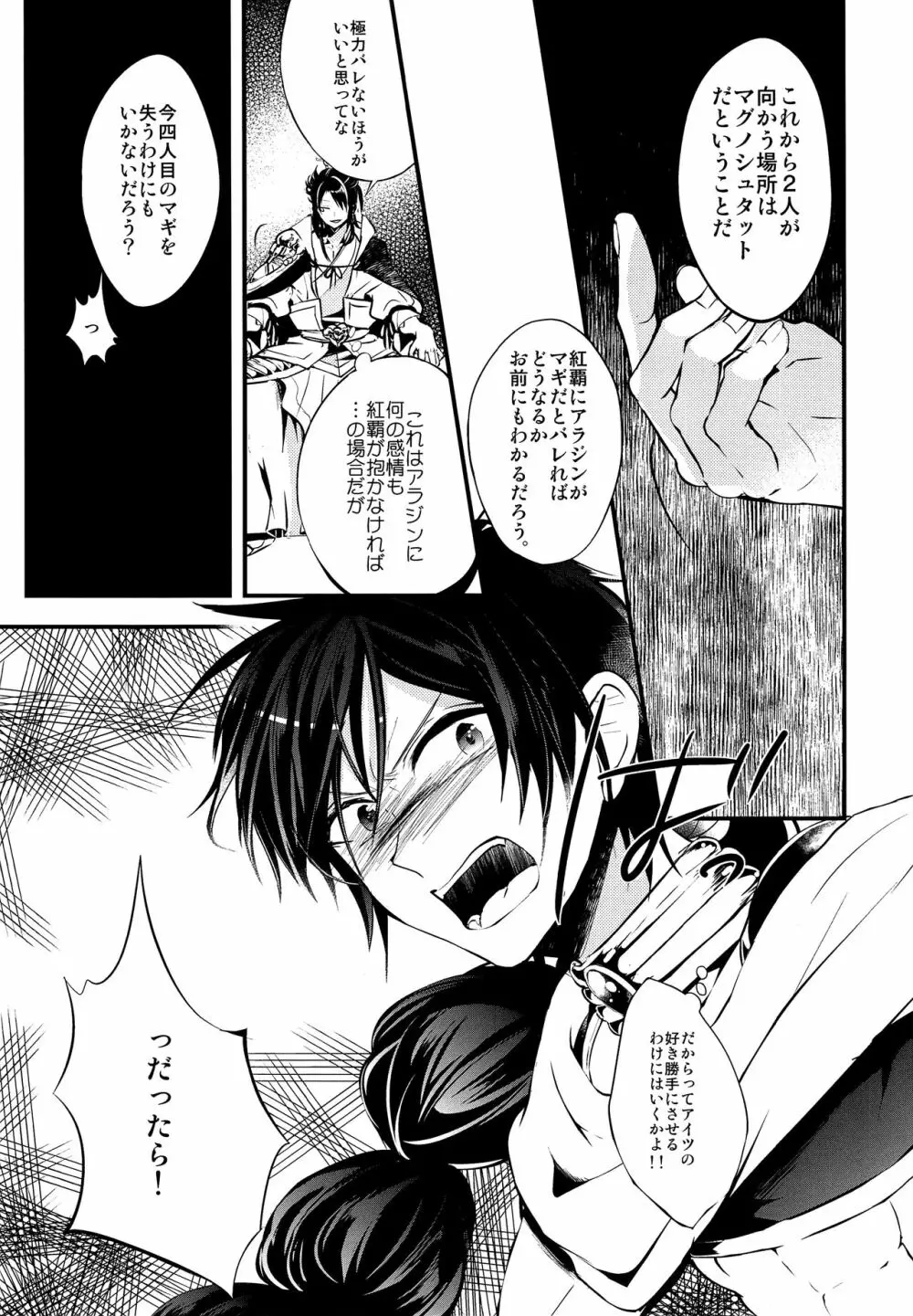 EROTICA僕のおもちゃ - page28