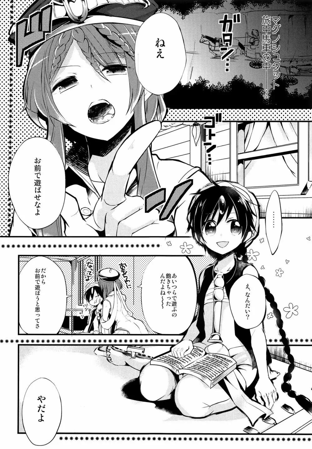 EROTICA僕のおもちゃ - page4