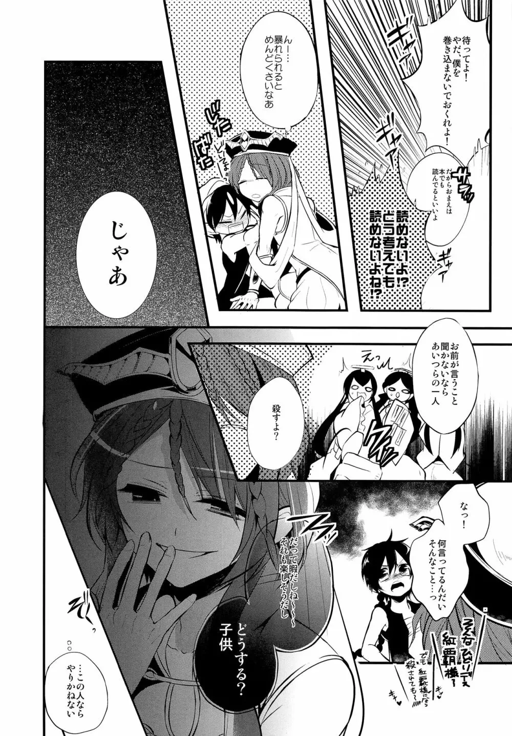 EROTICA僕のおもちゃ - page7