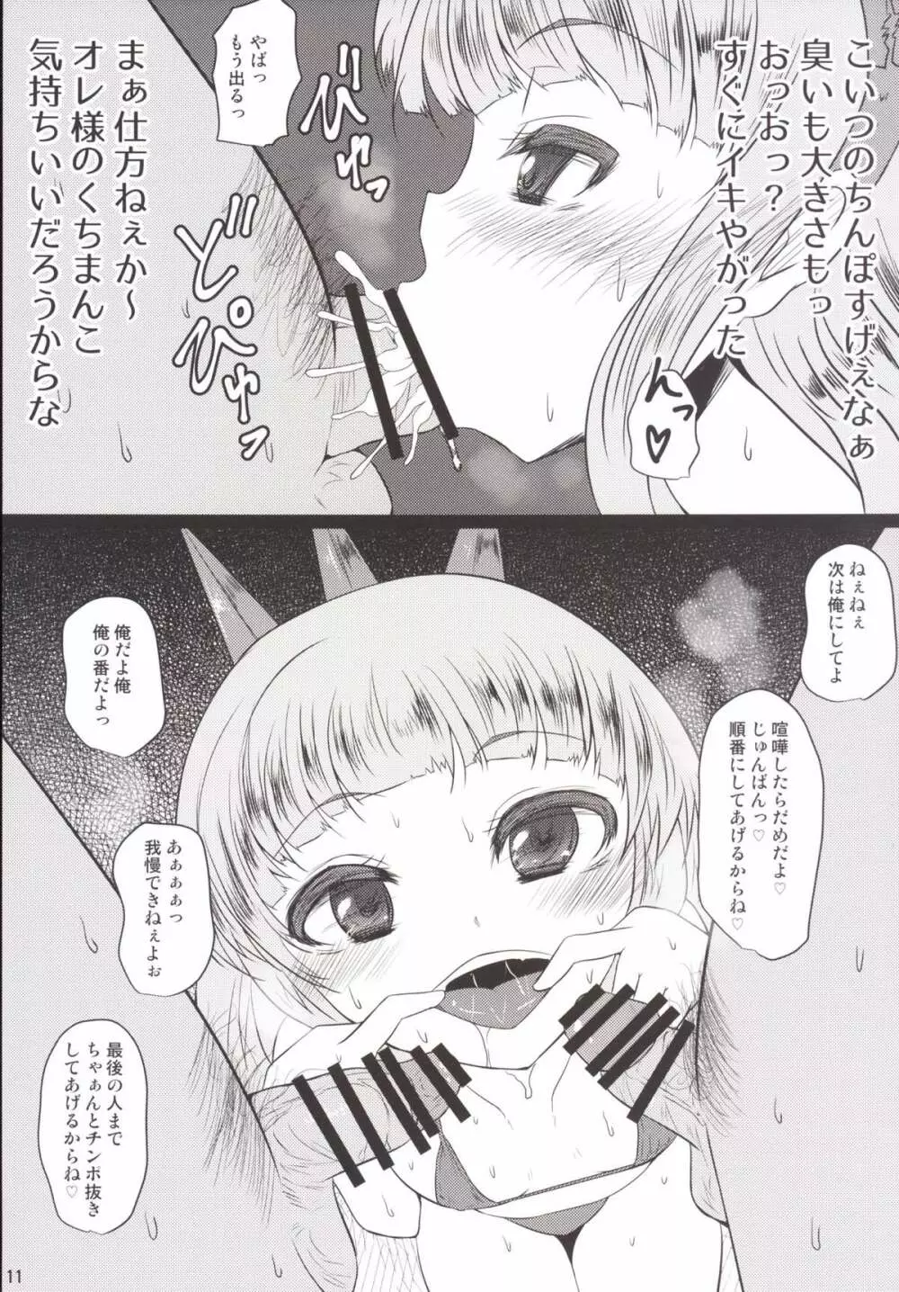 開闢の便所カリオストロちゃん - page10