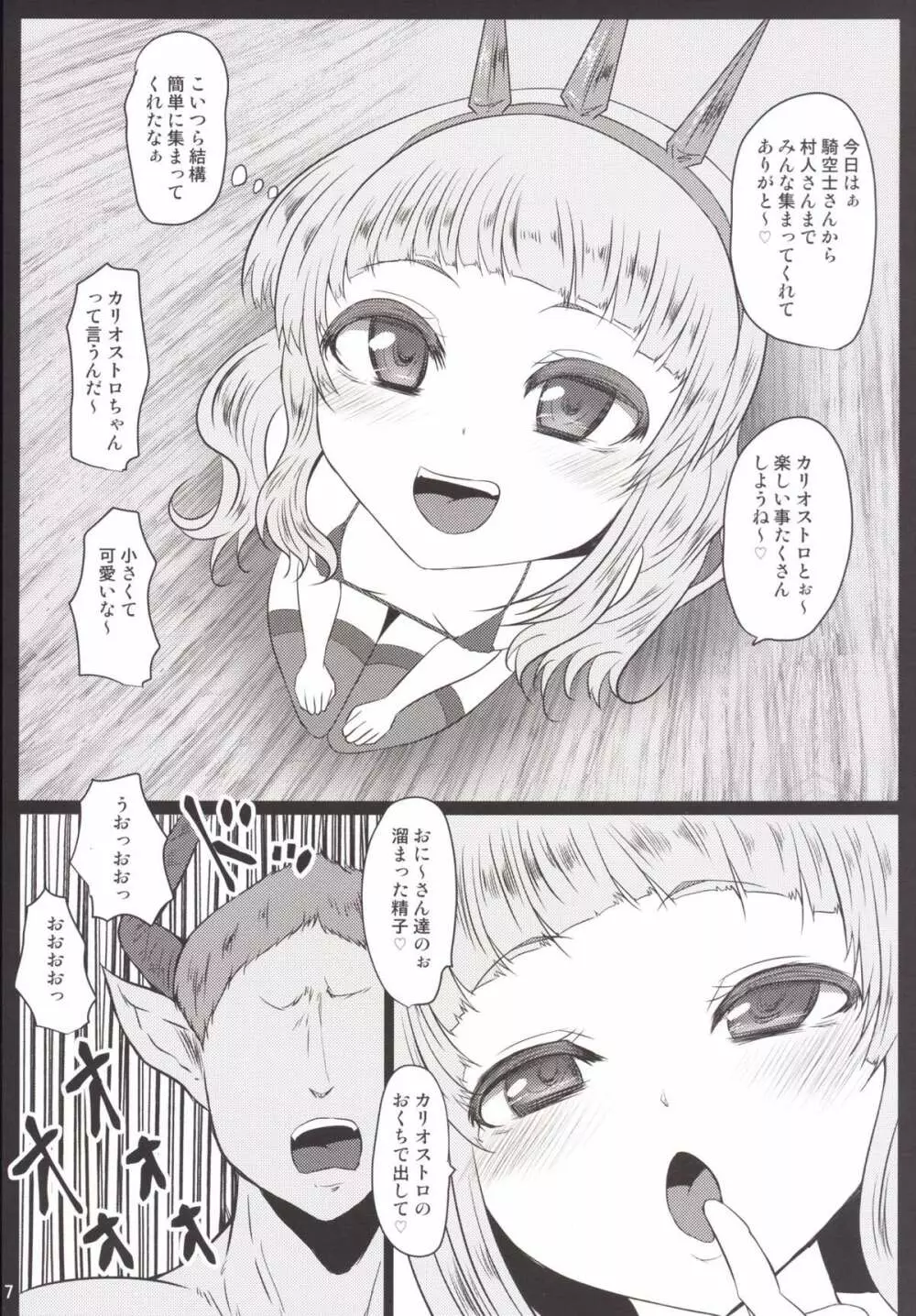 開闢の便所カリオストロちゃん - page6