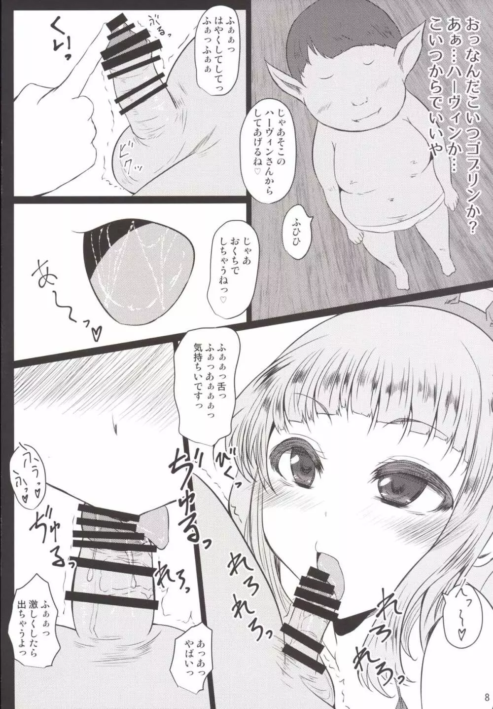 開闢の便所カリオストロちゃん - page7