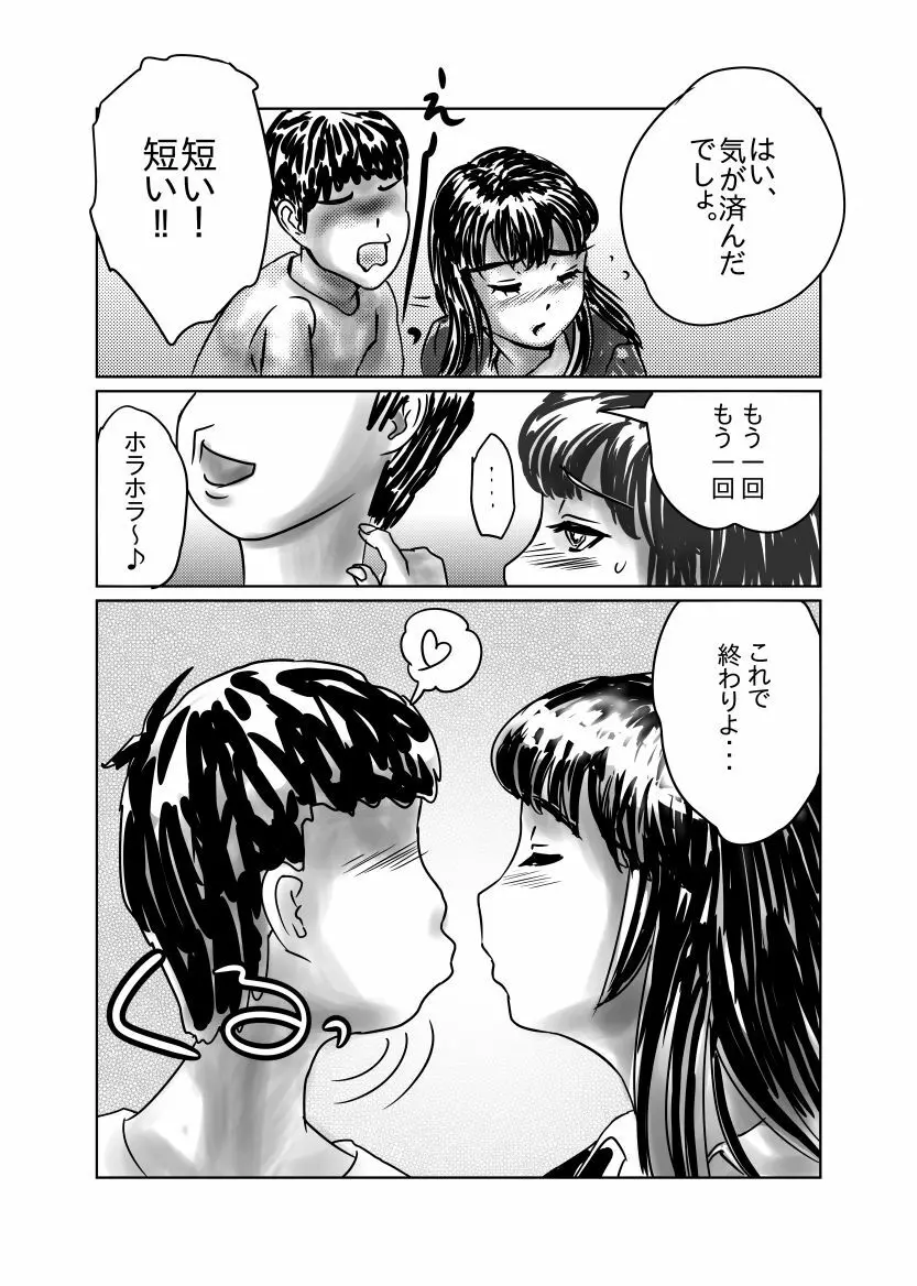 ながされ先生 - page5