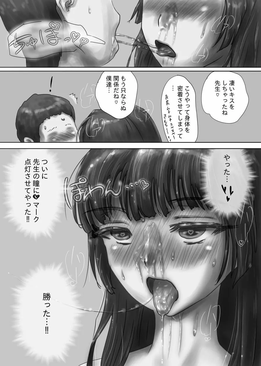 ながされ先生 - page95